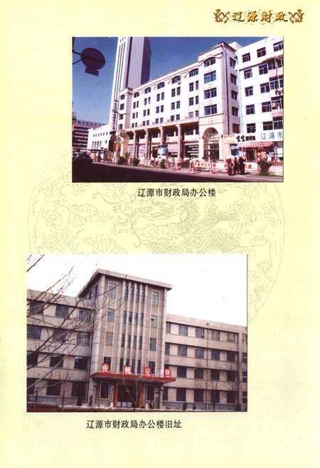 《辽源市财政志(1986-2000)》.pdf_吉林省志预览图5
