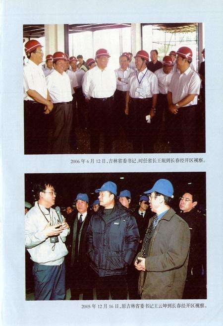 《长春经济技术开发区志(2005-2007)》.pdf_吉林省志预览图2