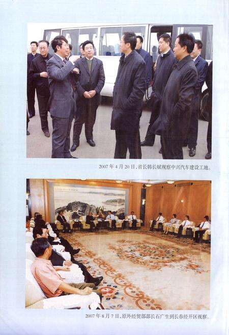《长春经济技术开发区志(2005-2007)》.pdf_吉林省志预览图3