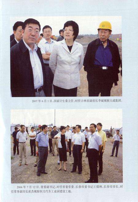 《长春经济技术开发区志(2005-2007)》.pdf_吉林省志预览图4