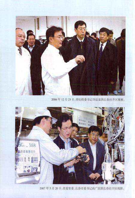 《长春经济技术开发区志(2005-2007)》.pdf_吉林省志预览图5
