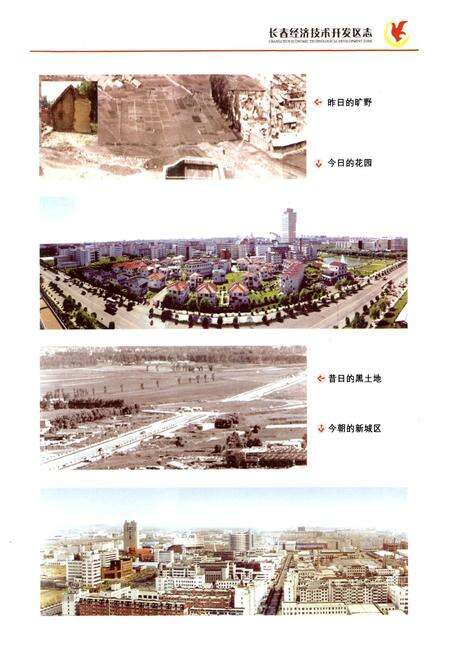 《长春经济技术开发区志(1992-2004)》.pdf_吉林省志预览图5