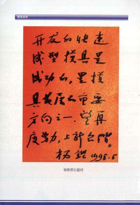 《一汽模具制造有限公司志(1988-2010)》.pdf_吉林省志预览图3