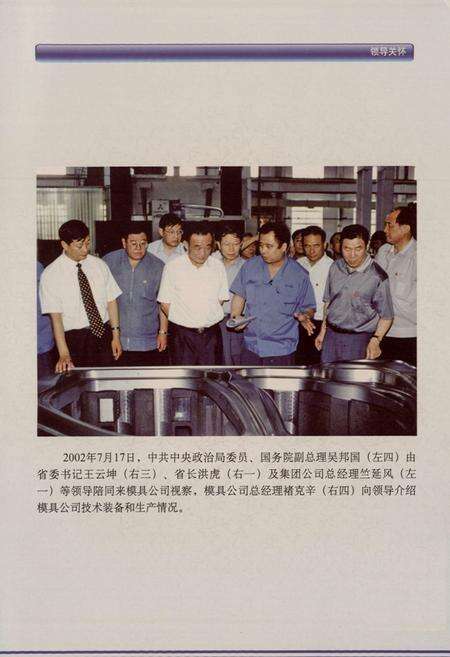 《一汽模具制造有限公司志(1988-2010)》.pdf_吉林省志预览图4