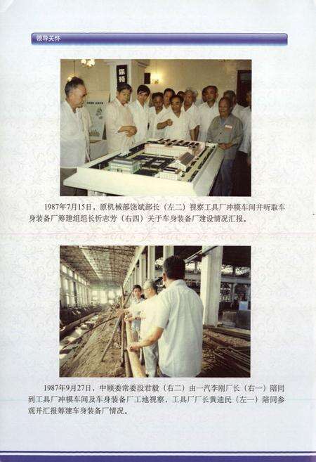 《一汽模具制造有限公司志(1988-2010)》.pdf_吉林省志预览图5