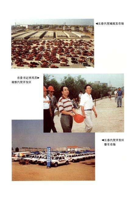《长春汽车经济贸易开发区志》.pdf_吉林省志预览图2