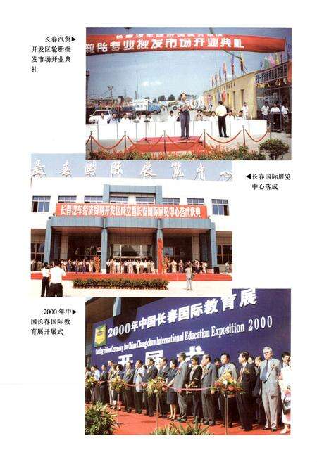 《长春汽车经济贸易开发区志》.pdf_吉林省志预览图3