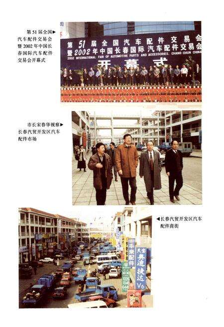 《长春汽车经济贸易开发区志》.pdf_吉林省志预览图4