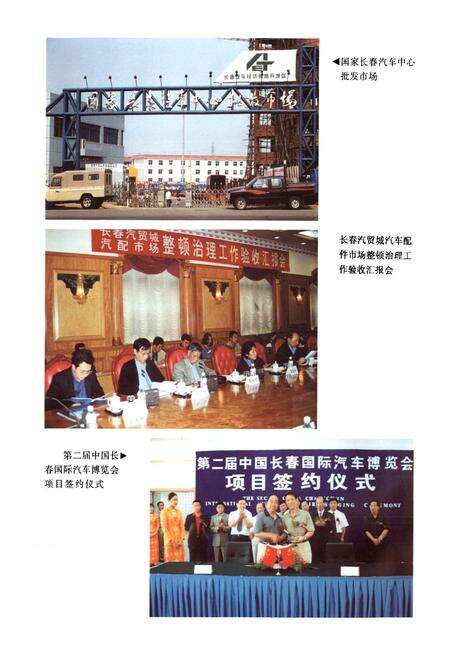 《长春汽车经济贸易开发区志》.pdf_吉林省志预览图5
