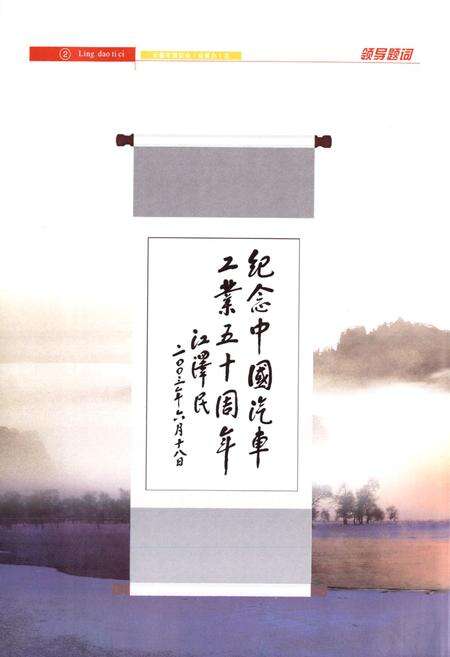 《长春市贸促会(会展办)志(1990~2008)》.pdf_吉林省志预览图3