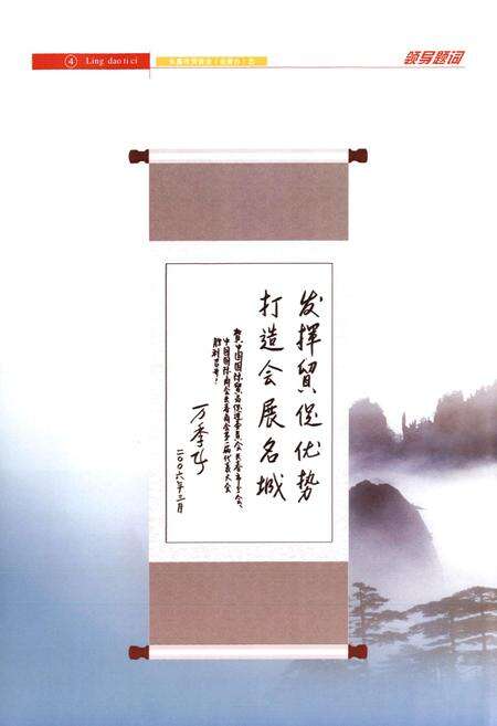 《长春市贸促会(会展办)志(1990~2008)》.pdf_吉林省志预览图5