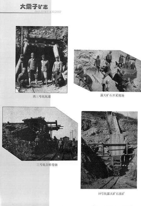 《大栗子矿志(1986-2005)》.pdf_吉林省志预览图4