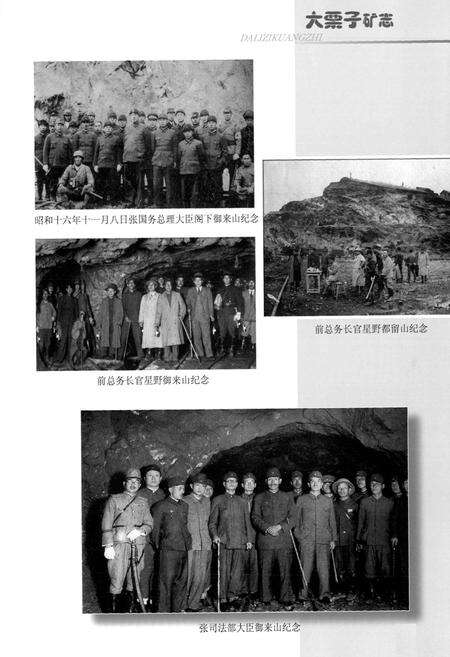 《大栗子矿志(1986-2005)》.pdf_吉林省志预览图5