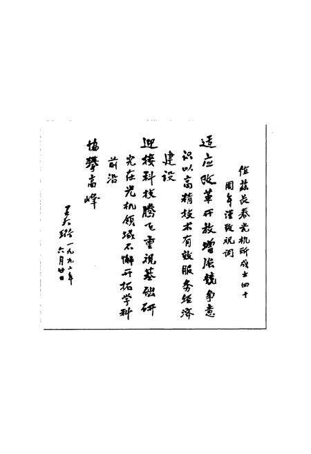 《中国科学院长春光学精密机械与物理研究所所志(1952-2002)》.pdf_吉林省志预览图3