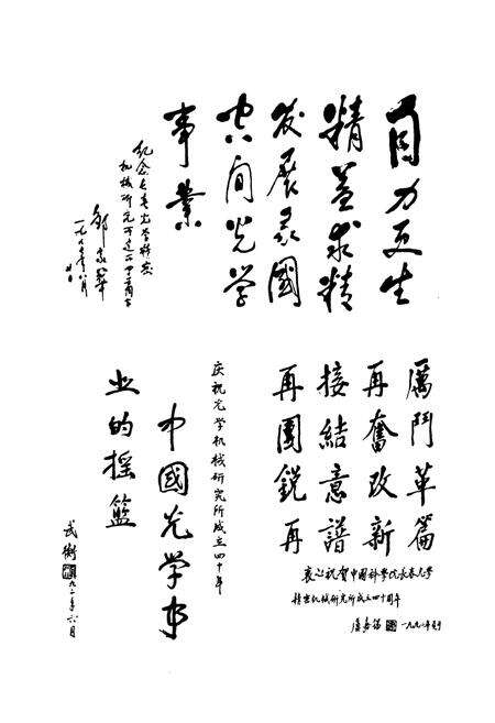 《中国科学院长春光学精密机械与物理研究所所志(1952-2002)》.pdf_吉林省志预览图5