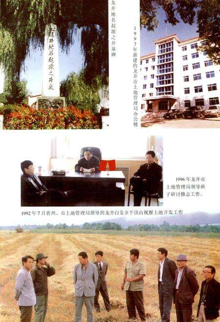 《龙井市土地志》.pdf_吉林省志预览图4