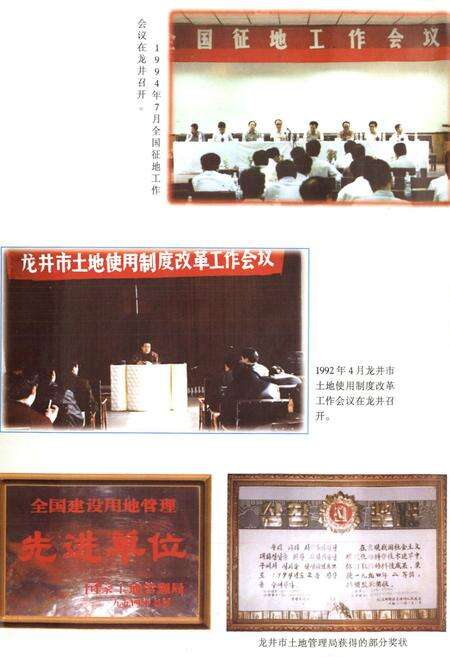 《龙井市土地志》.pdf_吉林省志预览图5