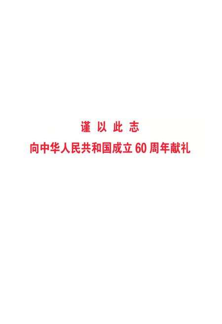 《吉林集安经济开发区志》.pdf_吉林省志预览图1