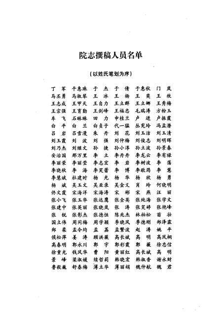 《吉林大学中日联谊医院志(1949-2009)》.pdf_吉林省志预览图2