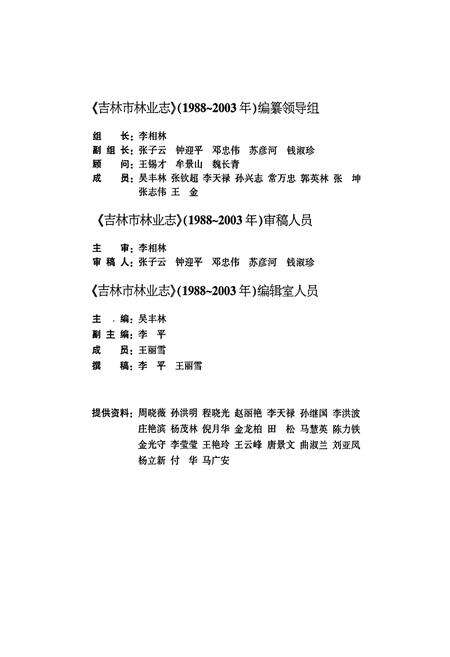 《吉林市林业志(1988~2003)》.pdf_吉林省志预览图3