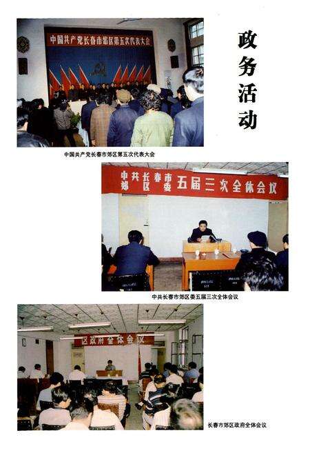 《长春市郊区志(1989~1995)》.pdf_吉林省志预览图4