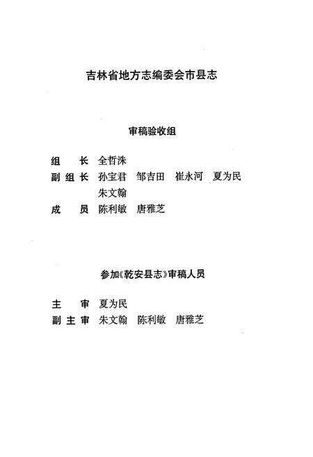 《乾安县志》.pdf_吉林省志预览图2