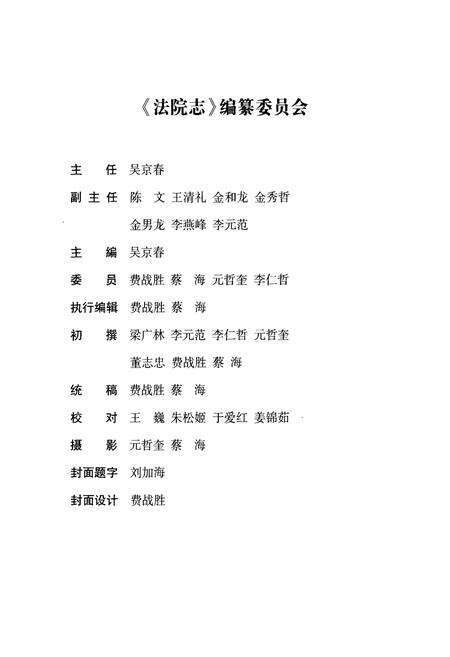 《和龙法院志(1948-2005)》.pdf_吉林省志预览图2