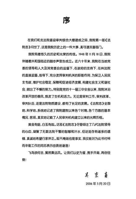《和龙法院志(1948-2005)》.pdf_吉林省志预览图3