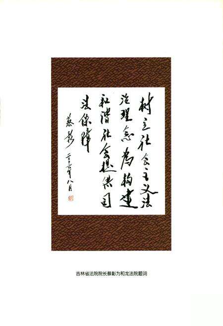 《和龙法院志(1948-2005)》.pdf_吉林省志预览图4