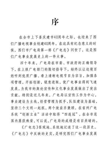 《图们广电志(1965-2005)》.pdf_吉林省志预览图1