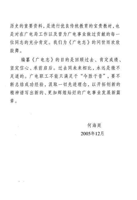 《图们广电志(1965-2005)》.pdf_吉林省志预览图2