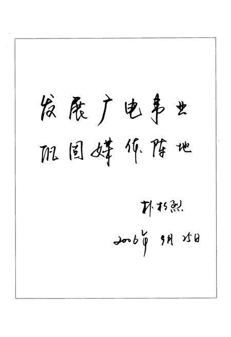 《图们广电志(1965-2005)》.pdf_吉林省志预览图3