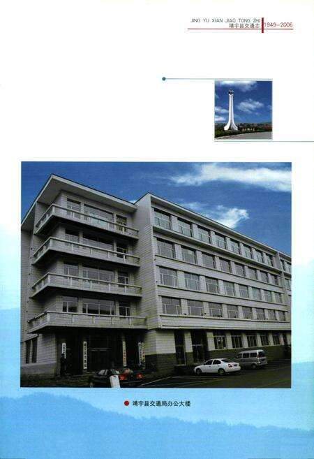 《靖宇县交通志(1949-2006)》.pdf_吉林省志预览图3