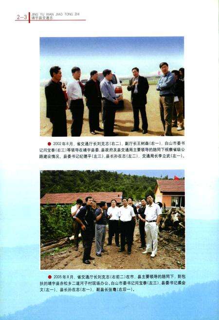 《靖宇县交通志(1949-2006)》.pdf_吉林省志预览图4
