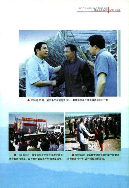 《靖宇县交通志(1949-2006)》.pdf_吉林省志预览图5