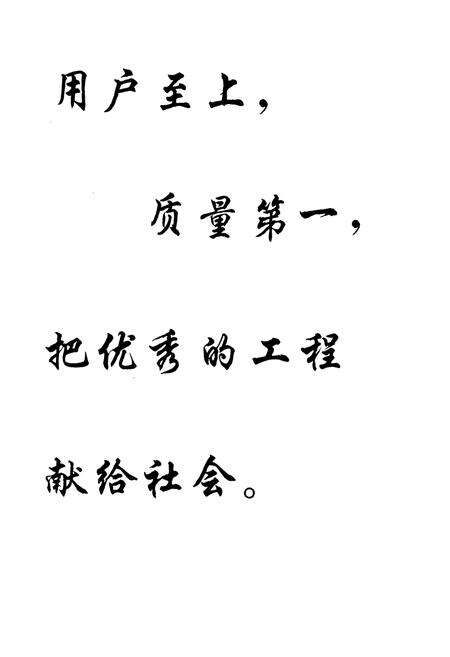 《吉林化学工业公司建设公司志(1950-1988)》.pdf_吉林省志预览图3