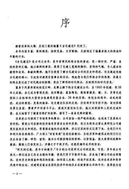 《吉林化学工业公司建设公司志(1950-1988)》.pdf_吉林省志预览图4