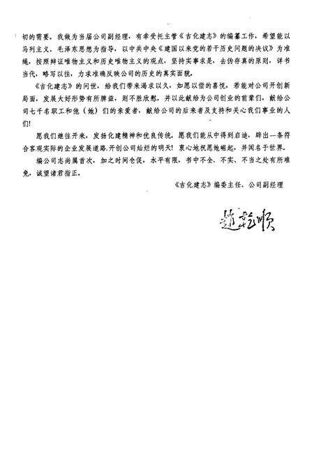 《吉林化学工业公司建设公司志(1950-1988)》.pdf_吉林省志预览图5