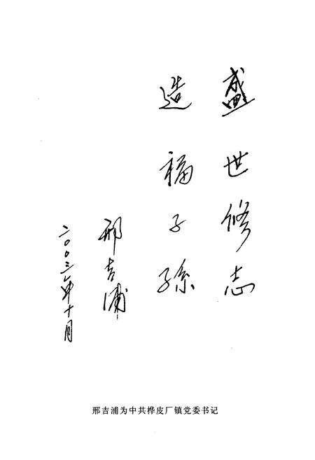 《桦皮厂镇续志》.pdf_吉林省志预览图2