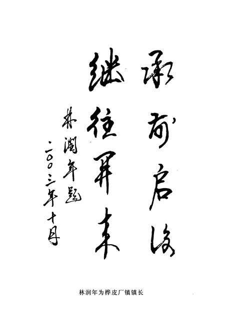 《桦皮厂镇续志》.pdf_吉林省志预览图3
