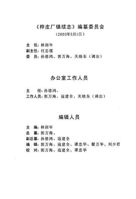《桦皮厂镇续志》.pdf_吉林省志预览图4