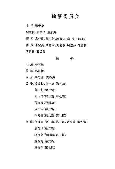 《丰满电力工业学校校志(1986-1998年卷)》.pdf_吉林省志预览图2