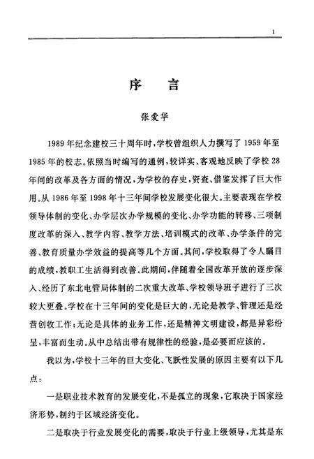《丰满电力工业学校校志(1986-1998年卷)》.pdf_吉林省志预览图5
