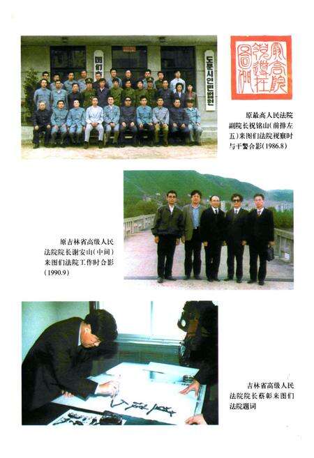 《图们市人民法院志(1965-2000)》.pdf_吉林省志预览图3