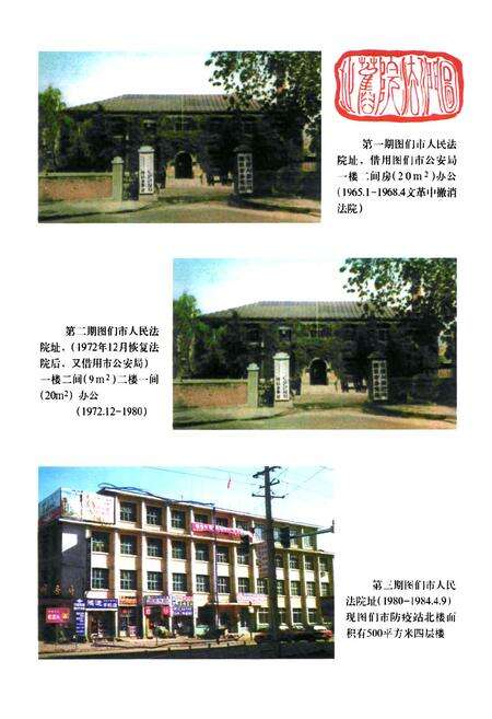 《图们市人民法院志(1965-2000)》.pdf_吉林省志预览图4