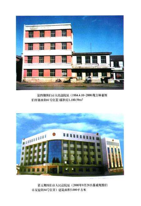 《图们市人民法院志(1965-2000)》.pdf_吉林省志预览图5