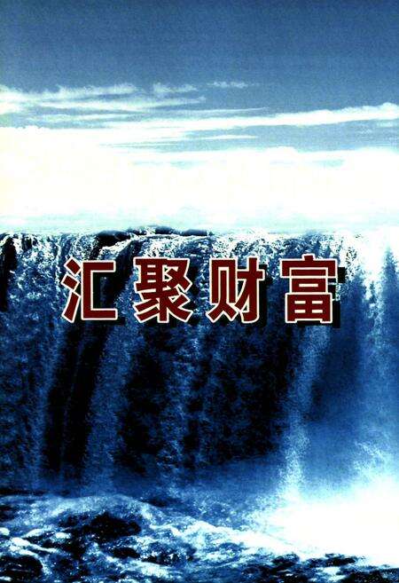 《中国工商银行辽源分行志》.pdf_吉林省志预览图2