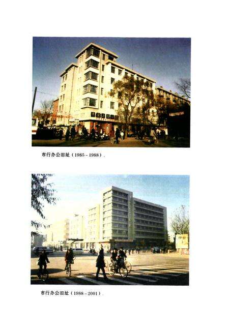 《中国工商银行辽源分行志》.pdf_吉林省志预览图4