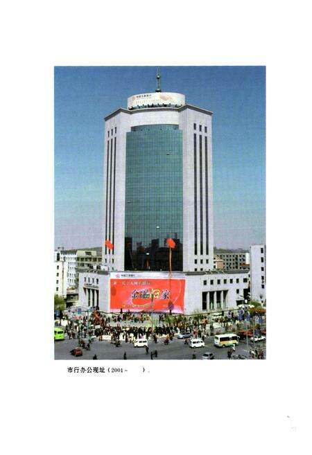 《中国工商银行辽源分行志》.pdf_吉林省志预览图5