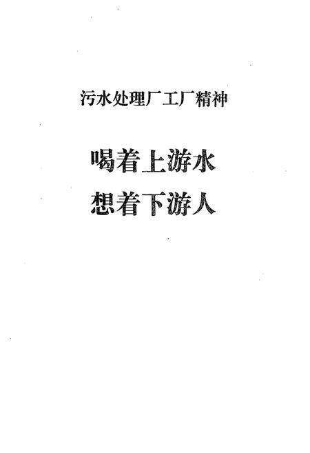 《吉林化学工业公司污水处理厂志第一卷(1978-1988)》.pdf_吉林省志预览图2